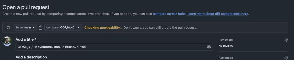 Экран создания Pull Request