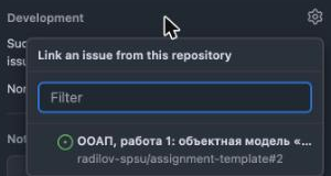 Блок Development, выбор задания